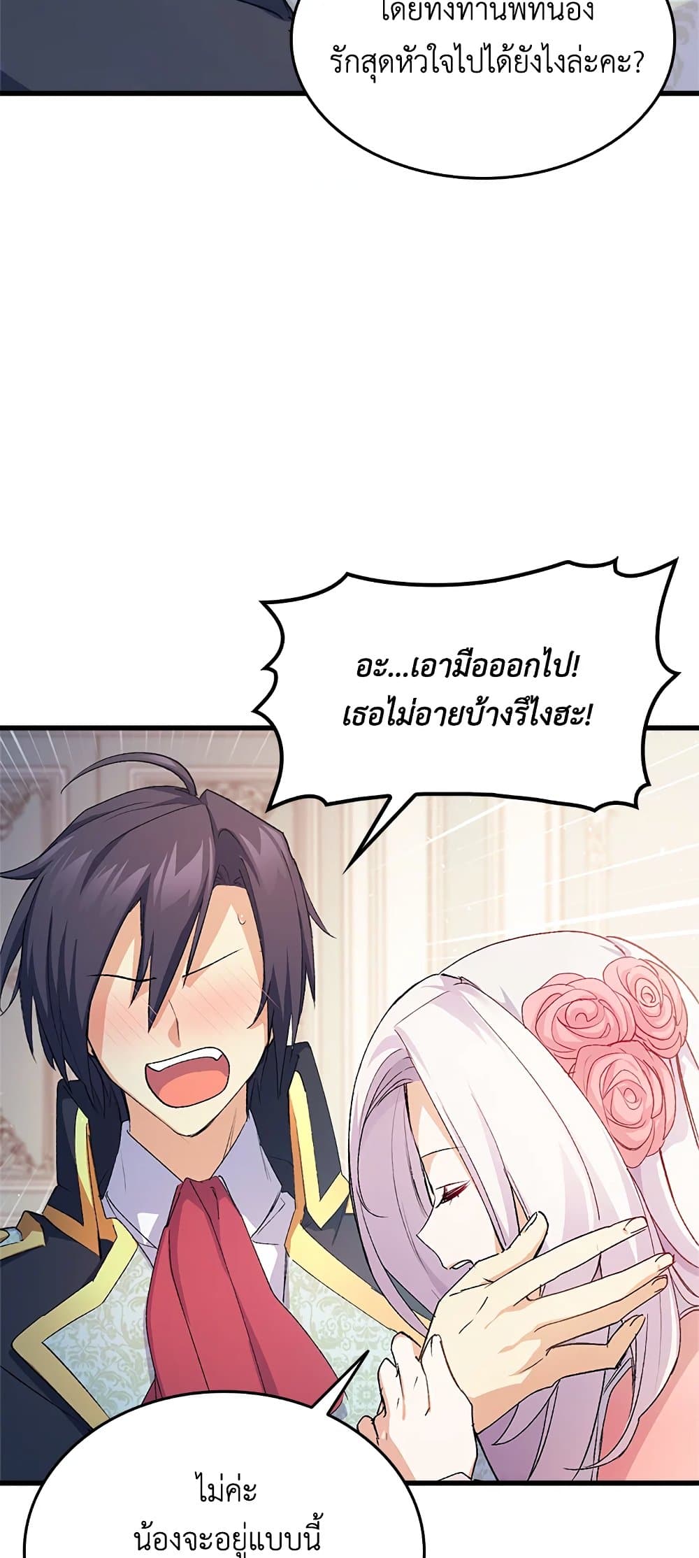 อ่านการ์ตูน I Tried To Persuade My Brother And He Entrusted The Male Lead To Me 39 ภาพที่ 68