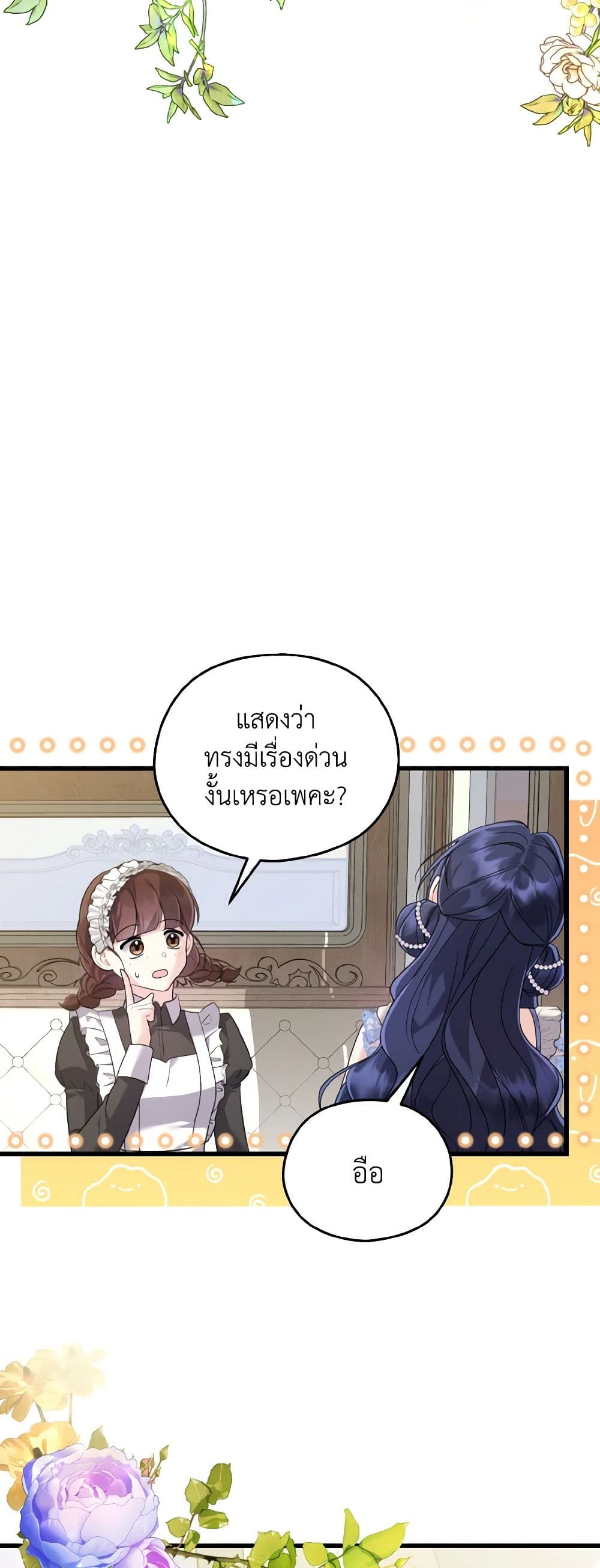 อ่านการ์ตูน I Don’t Want to Work! 52 ภาพที่ 15