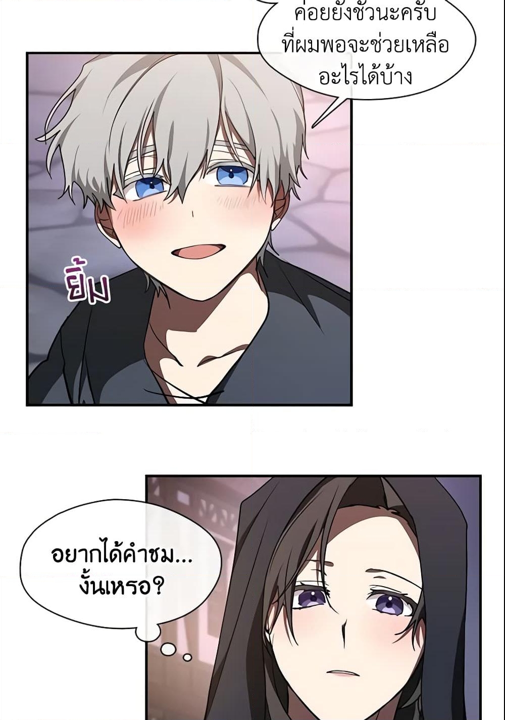 อ่านการ์ตูน I Failed To Throw The Villain Away 28 ภาพที่ 9