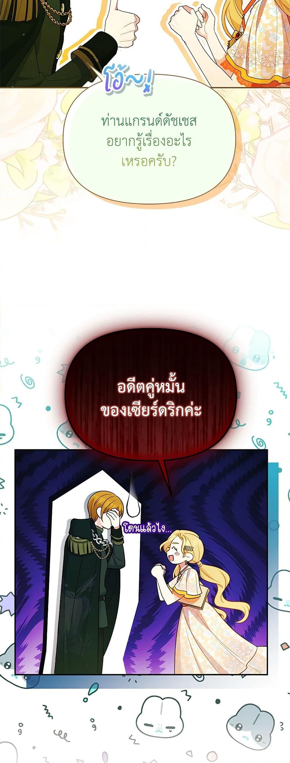 อ่านการ์ตูน The Goal Is to Be Self-Made 73 ภาพที่ 22