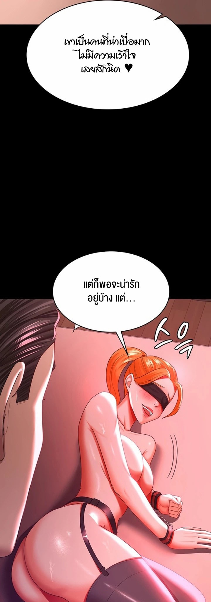 อ่านการ์ตูน Your Wife was Delicious 37 ภาพที่ 34