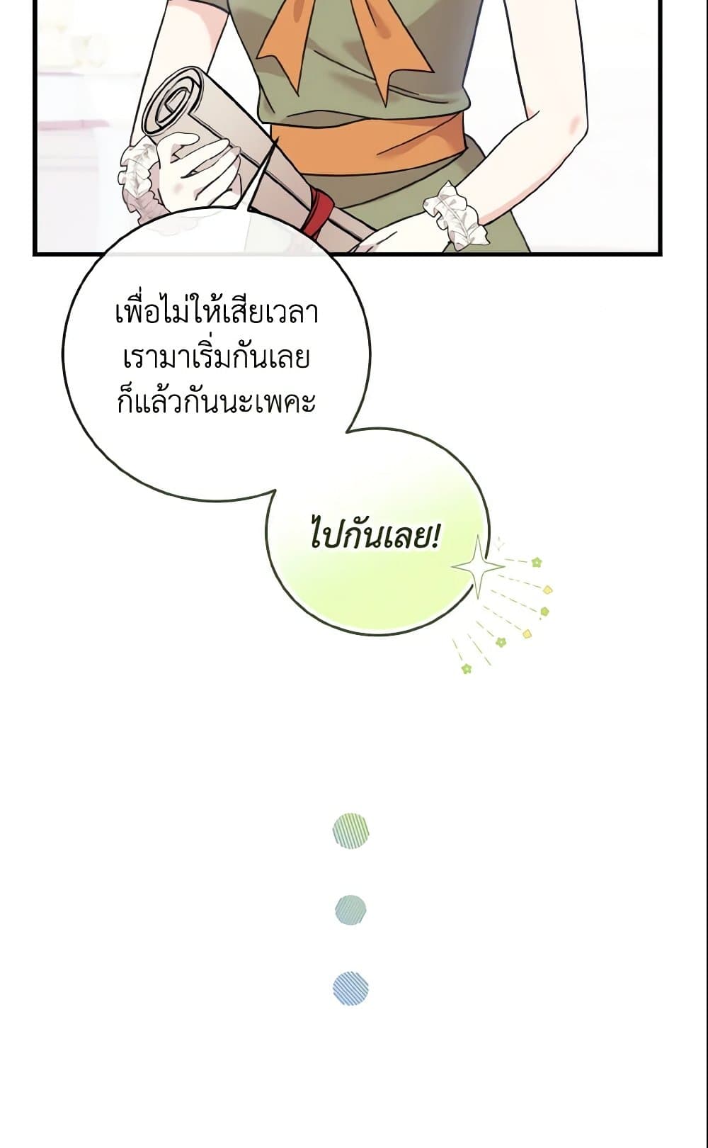 อ่านการ์ตูน Baby Pharmacist Princess 13 ภาพที่ 81