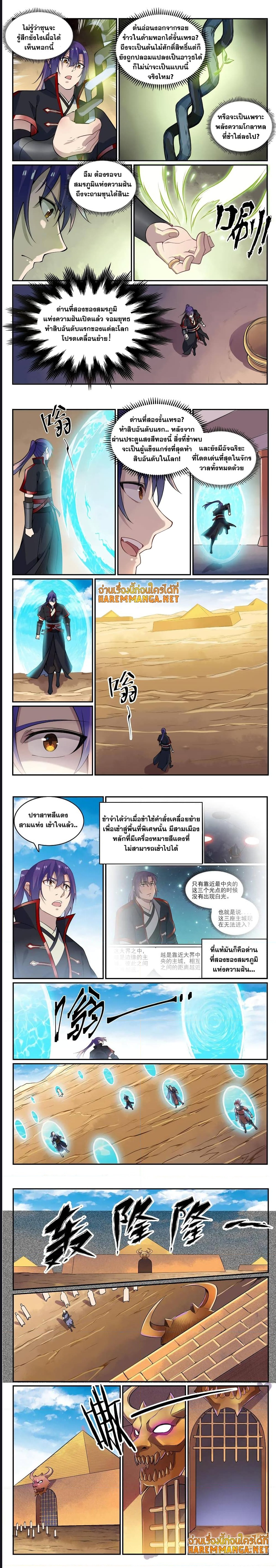 อ่านการ์ตูน Bailian Chengshen 637 ภาพที่ 3