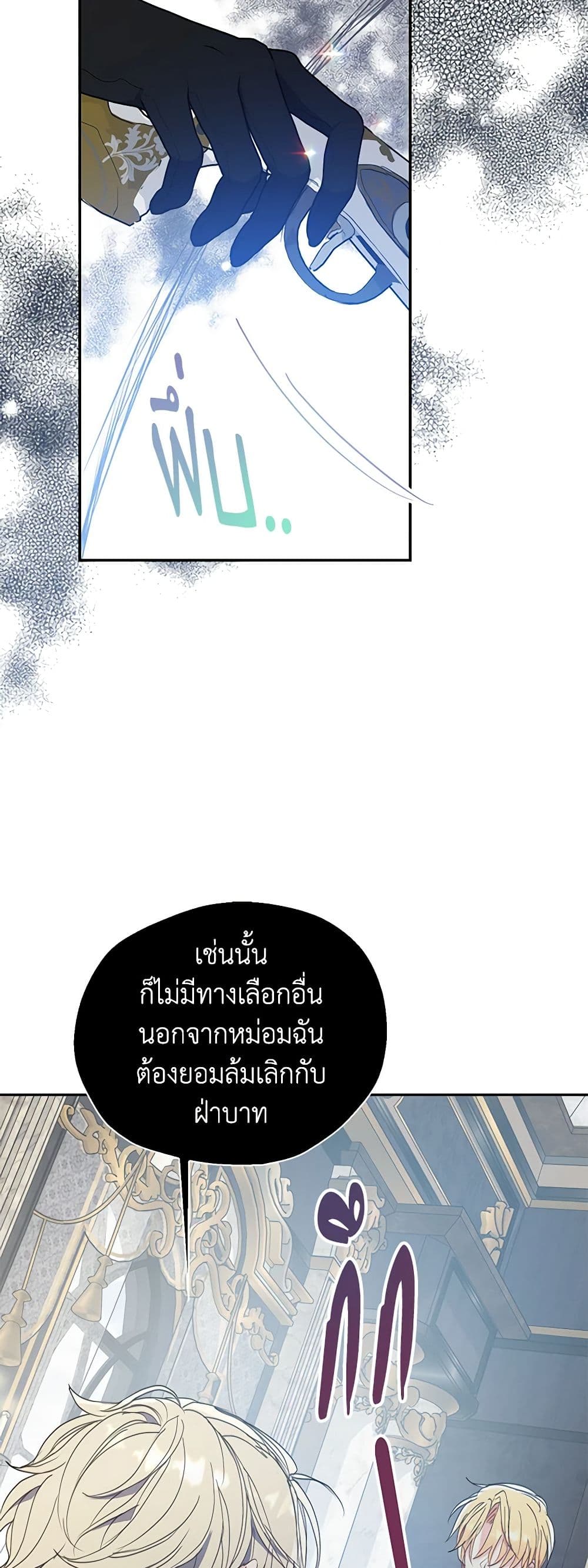 อ่านการ์ตูน Your Majesty, Please Spare Me This Time 124 ภาพที่ 20