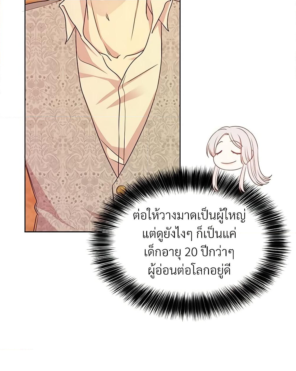 อ่านการ์ตูน I Can’t Keep Up With My Stallion Duke 7 ภาพที่ 25