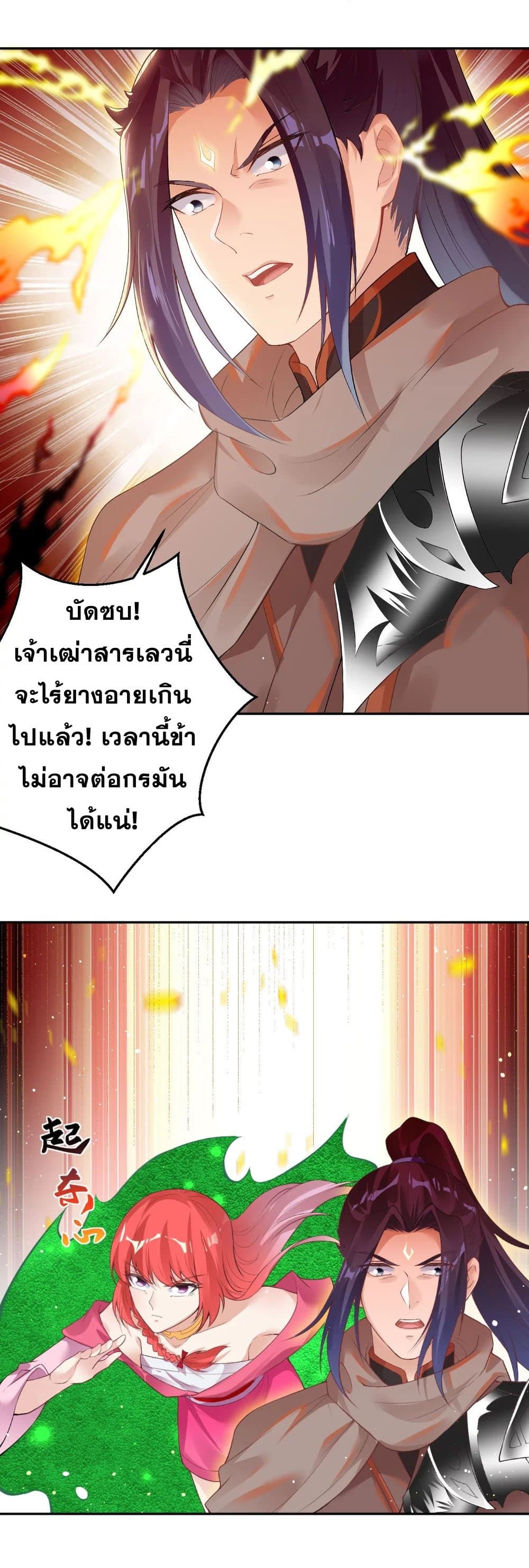 อ่านการ์ตูน Against the Gods 412 ภาพที่ 18