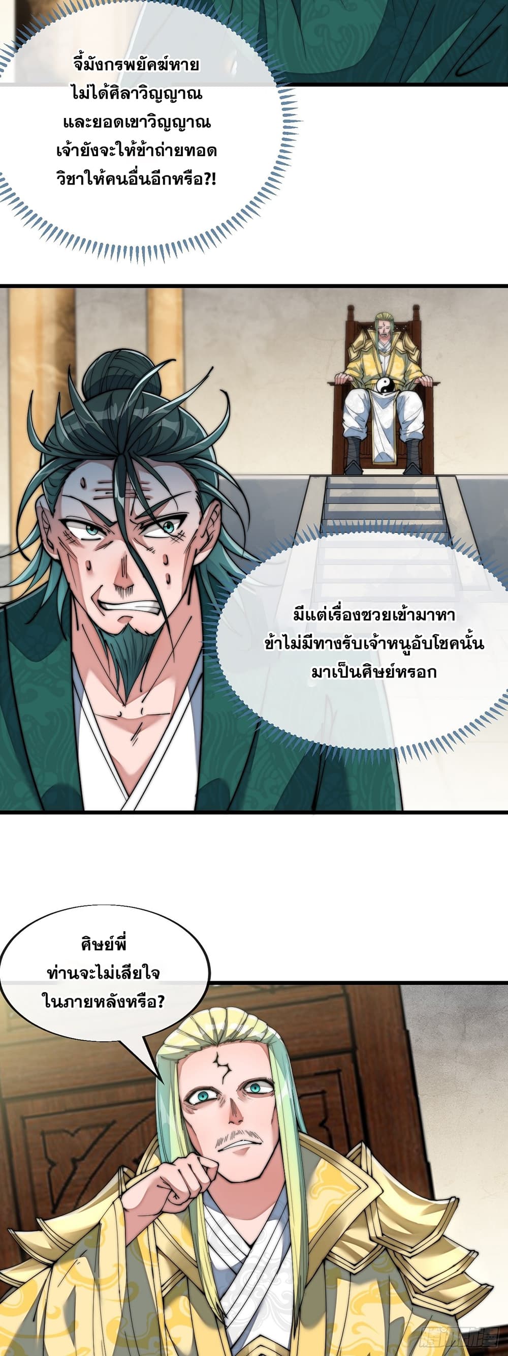 อ่านการ์ตูน I’m Really Not the Son of Luck 69 ภาพที่ 9