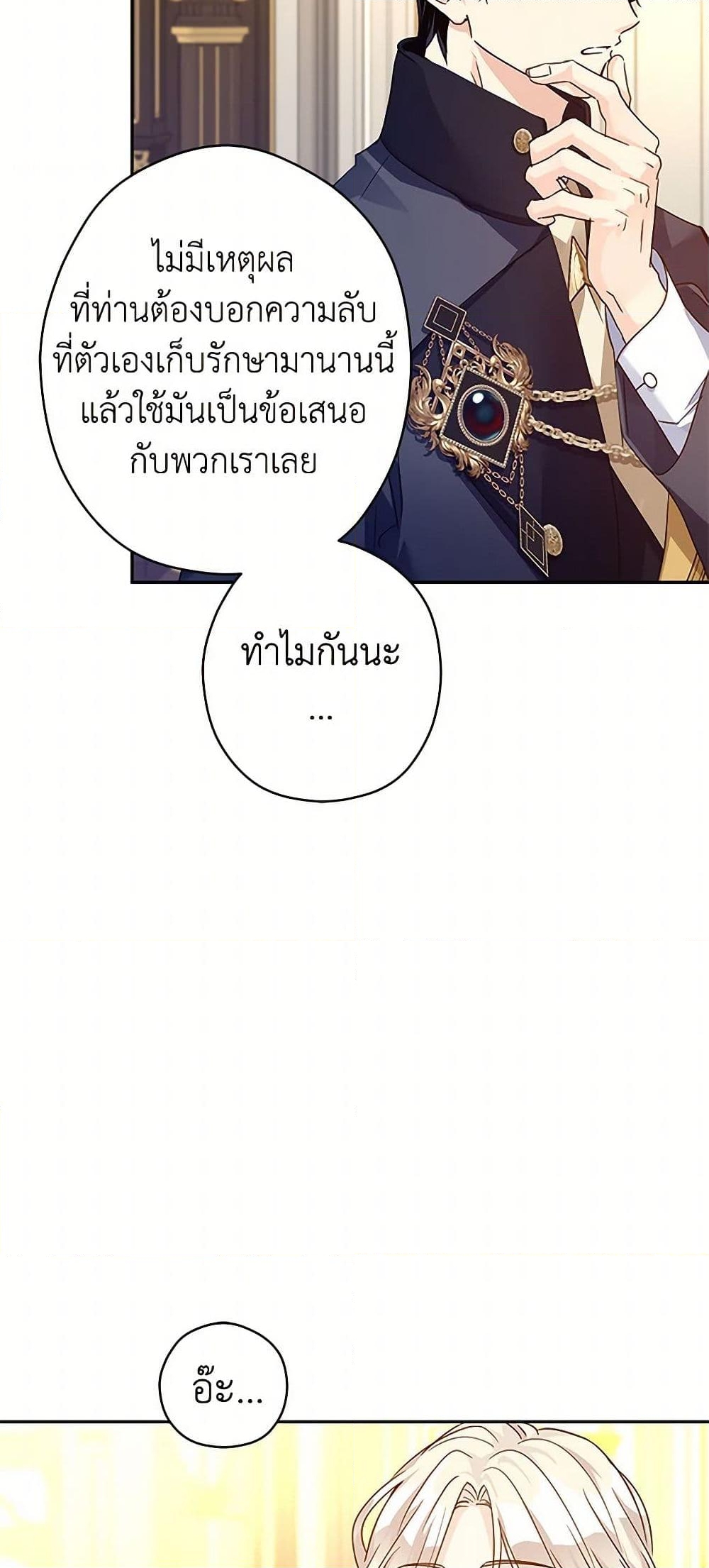 อ่านการ์ตูน I Will Change The Genre 115 ภาพที่ 6