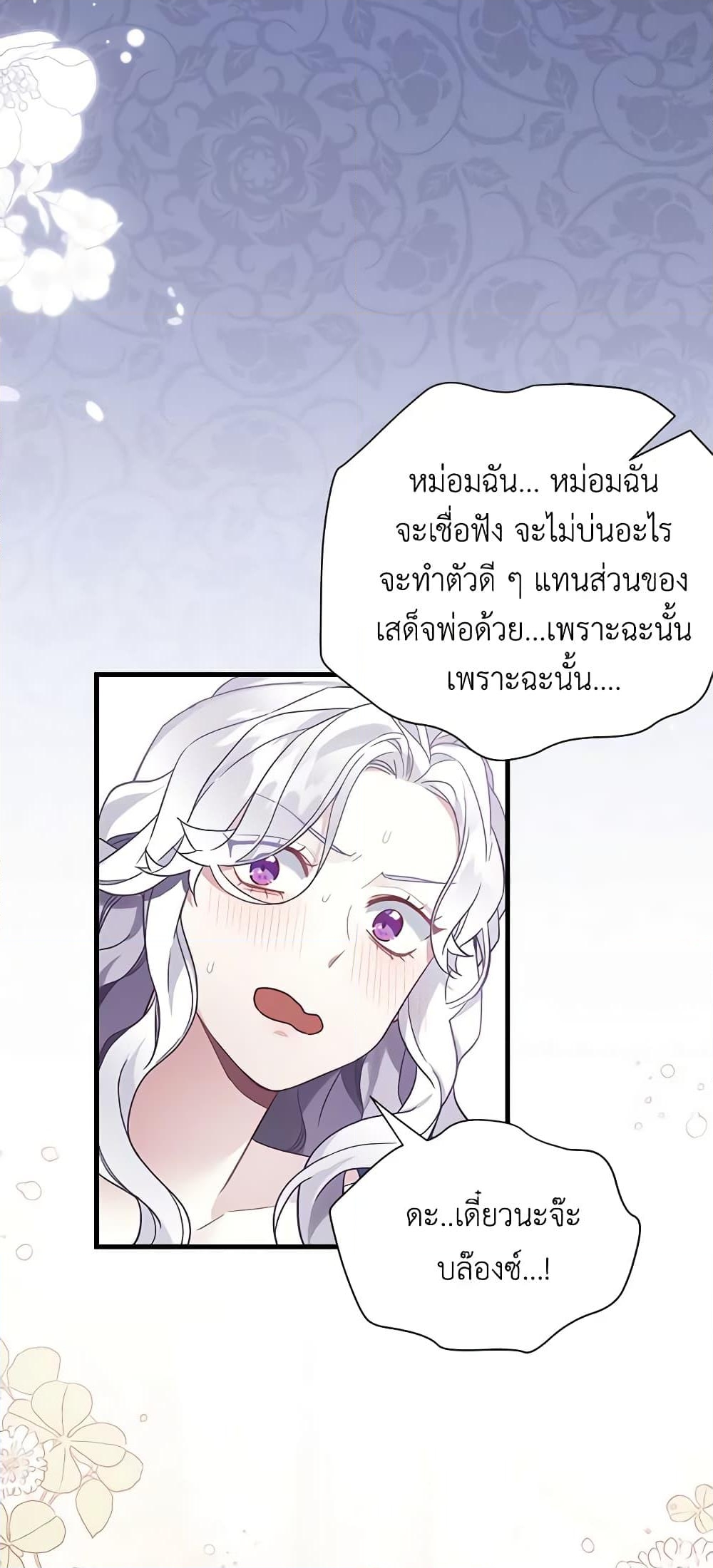 อ่านการ์ตูน Not-Sew-Wicked Stepmom 53 ภาพที่ 37