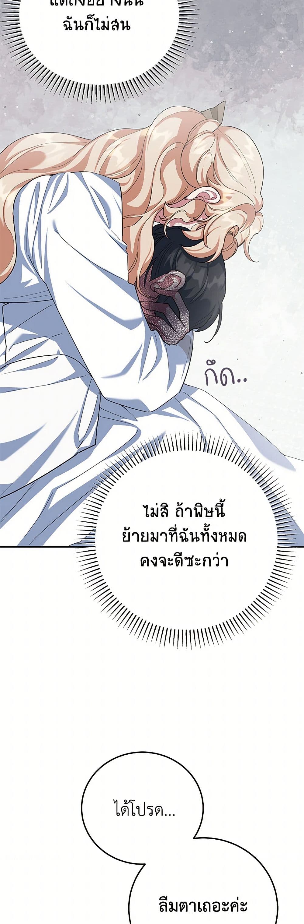 อ่านการ์ตูน A Divorced Evil Lady Bakes Cakes 76 ภาพที่ 41