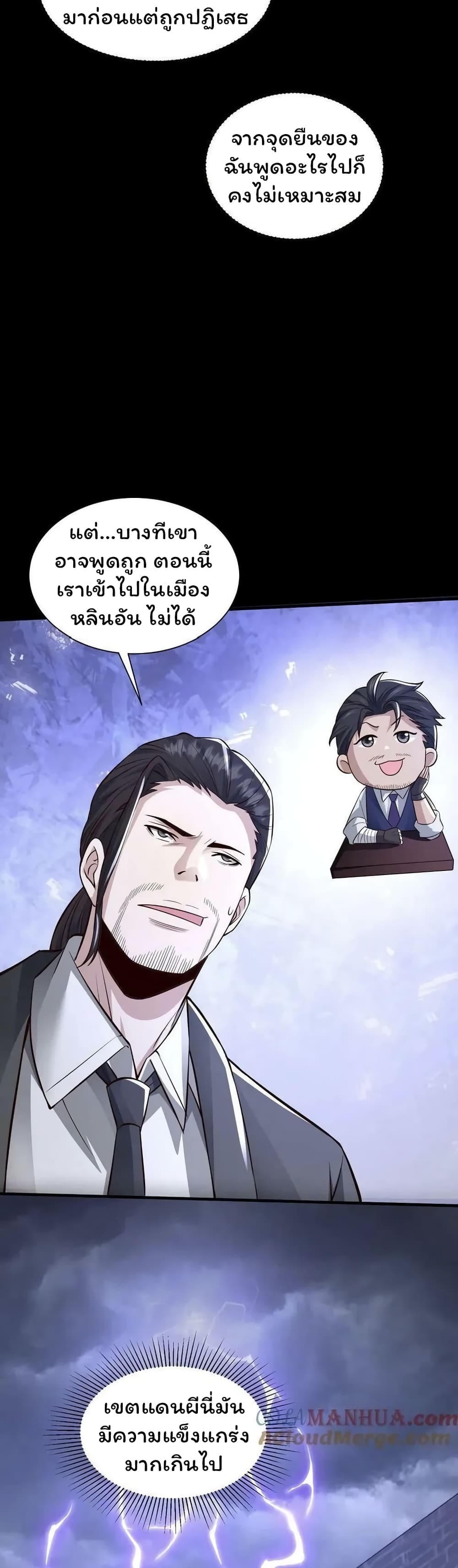 อ่านการ์ตูน Please Call Me Ghost Messenger 74 ภาพที่ 12