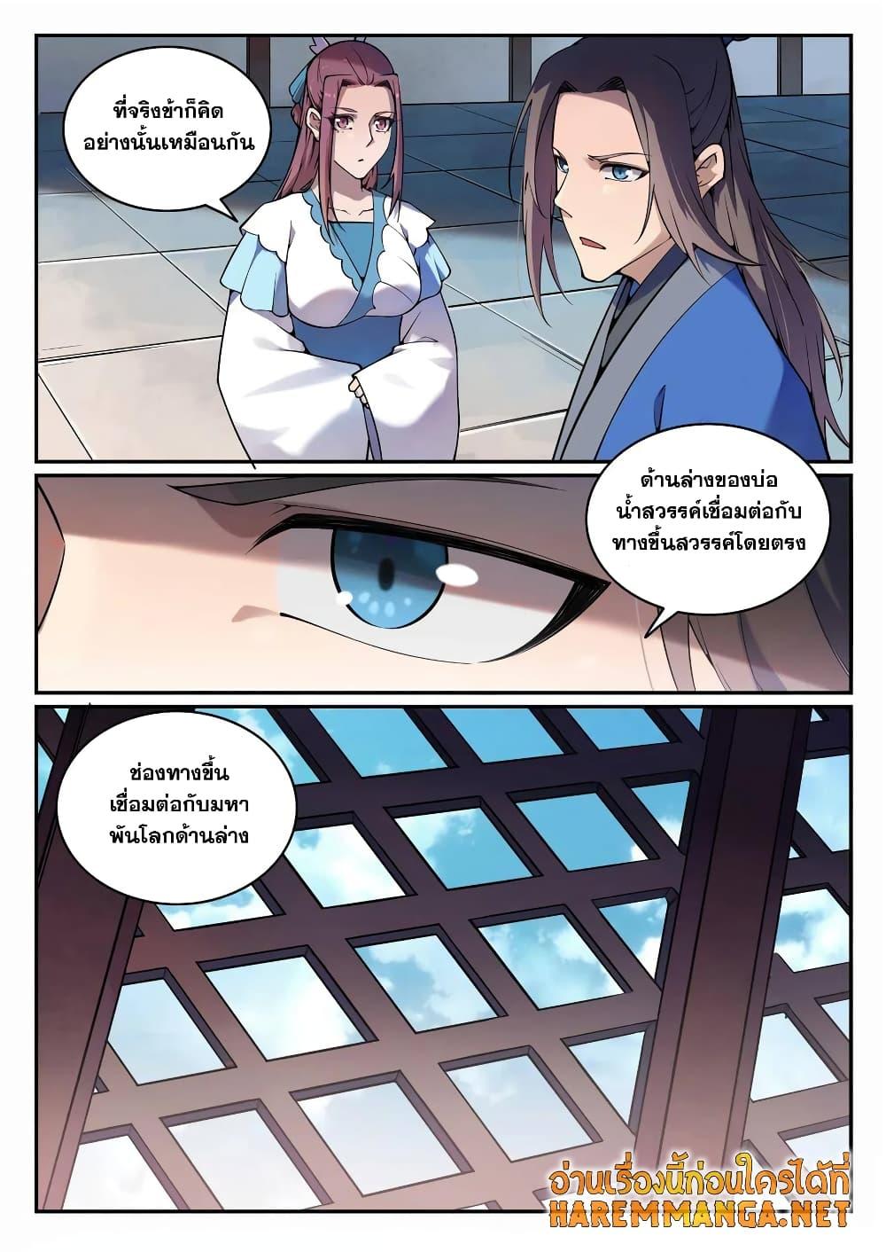 อ่านการ์ตูน Bailian Chengshen 704 ภาพที่ 14