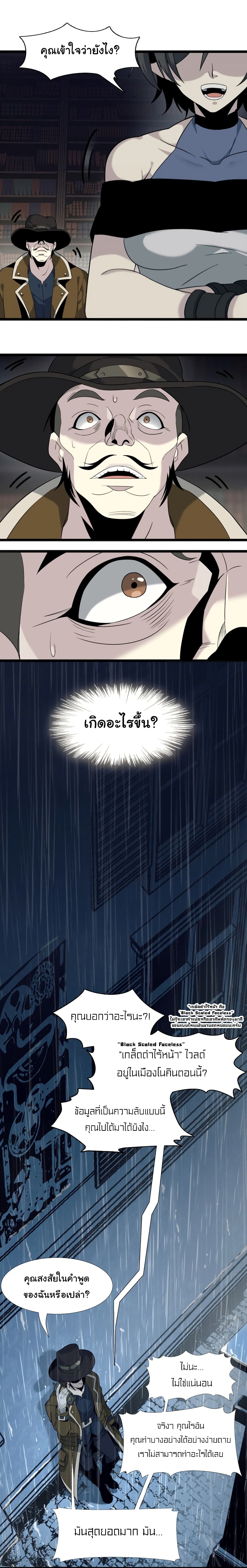 อ่านการ์ตูน I’m Really Not the Evil God’s Lackey 6 ภาพที่ 9