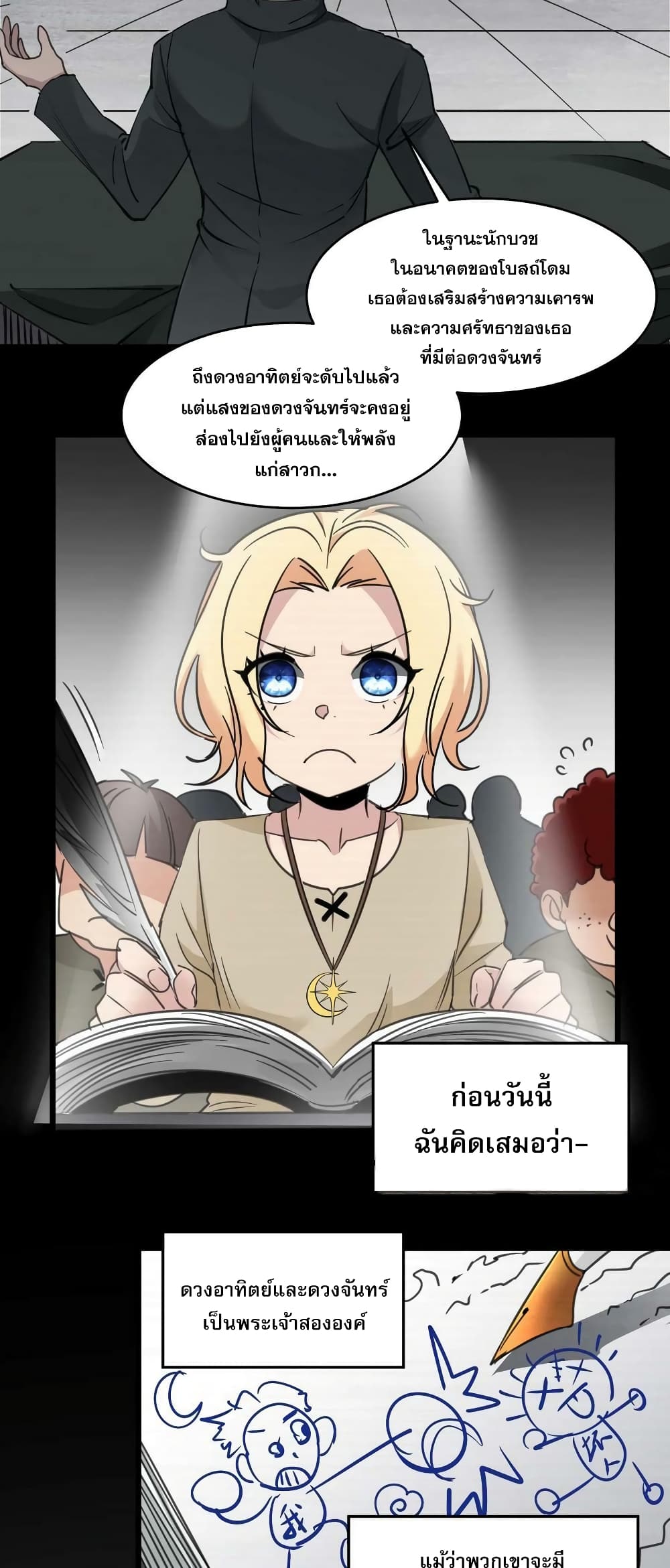 อ่านการ์ตูน I’m Really Not the Evil God’s Lackey 87 ภาพที่ 5