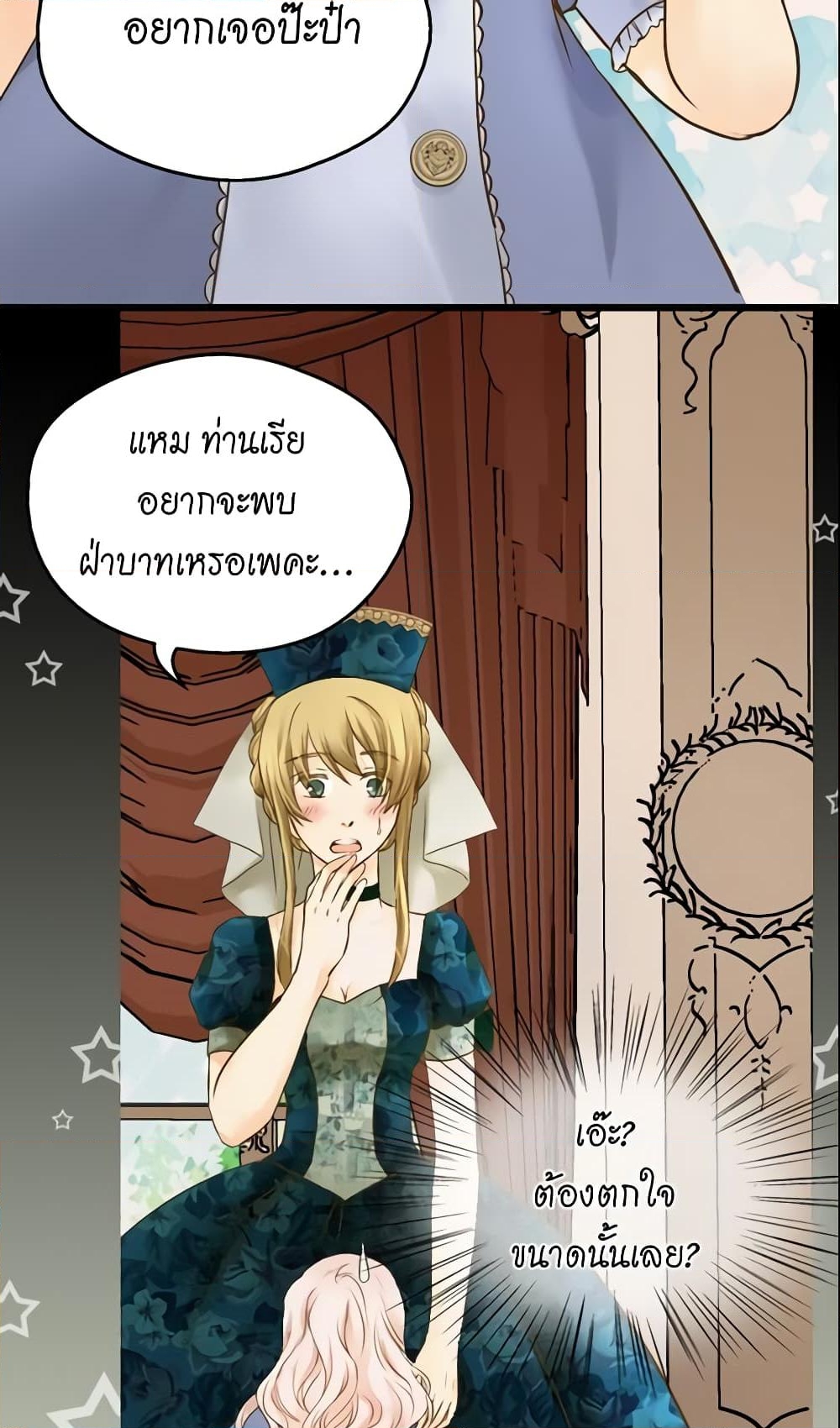 อ่านการ์ตูน Daughter of the Emperor 48 ภาพที่ 21