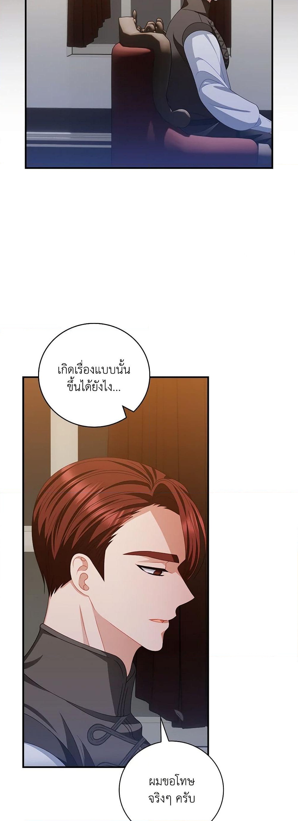 อ่านการ์ตูน I Raised Him Modestly, But He Came Back Obsessed With Me 49 ภาพที่ 20