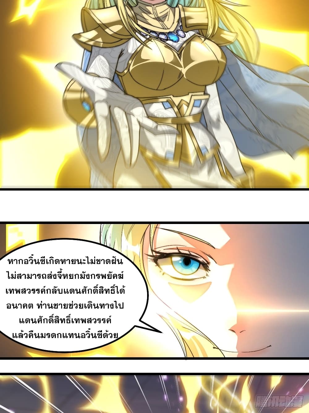 อ่านการ์ตูน I’m Really Not the Son of Luck 38 ภาพที่ 13