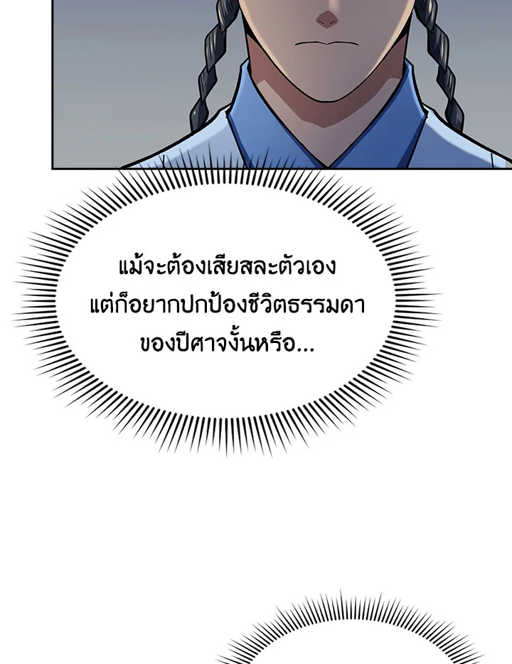 อ่านการ์ตูน Storm Inn 86 ภาพที่ 55