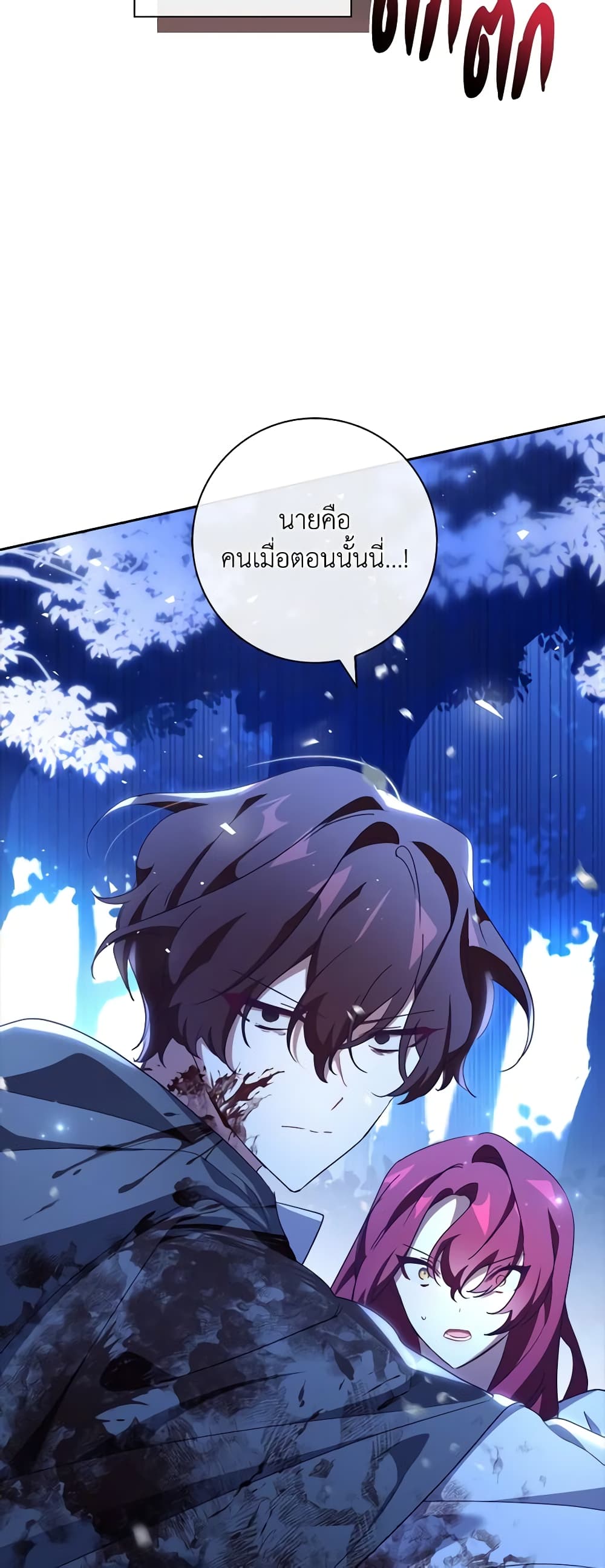 อ่านการ์ตูน The Princess in the Attic 58 ภาพที่ 4