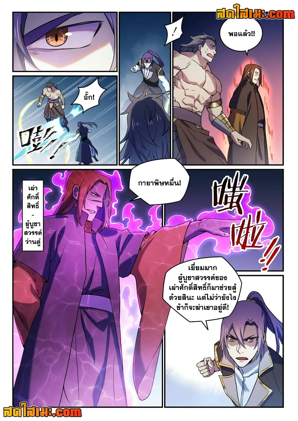 อ่านการ์ตูน Bailian Chengshen 805 ภาพที่ 16