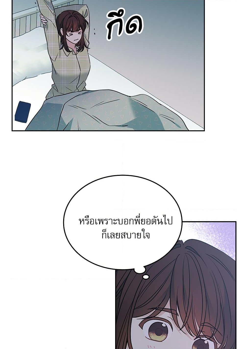 อ่านการ์ตูน My Life as an Internet Novel 203 ภาพที่ 82