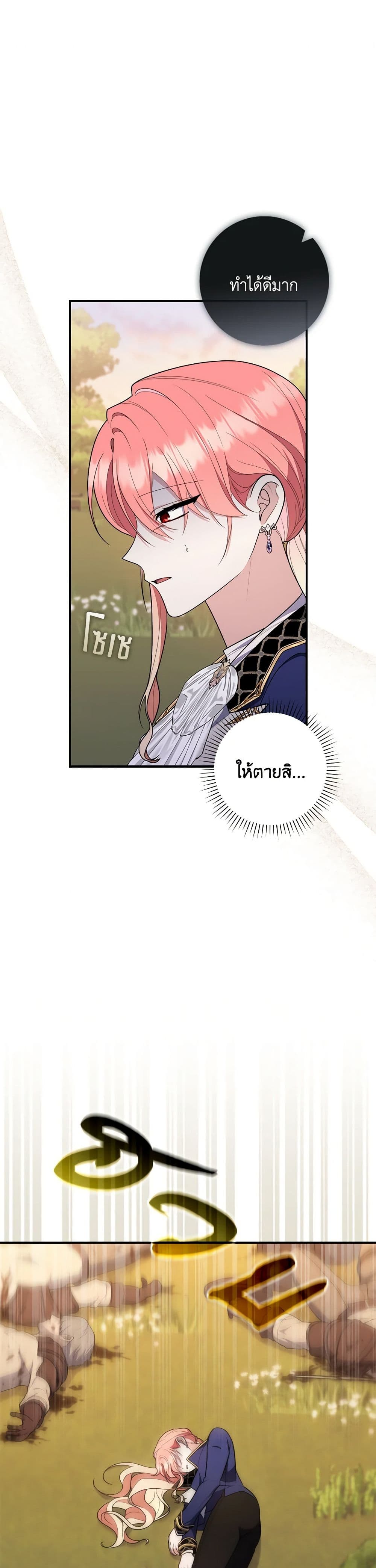 อ่านการ์ตูน Fortune-Telling Lady 55 ภาพที่ 2