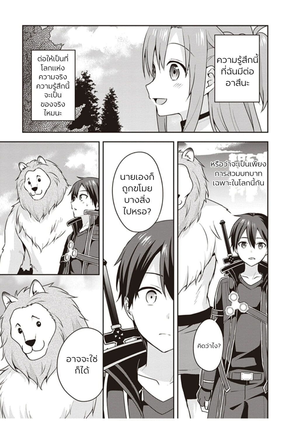 อ่านการ์ตูน Sword Art Online: Kiss and Fly 1 ภาพที่ 44