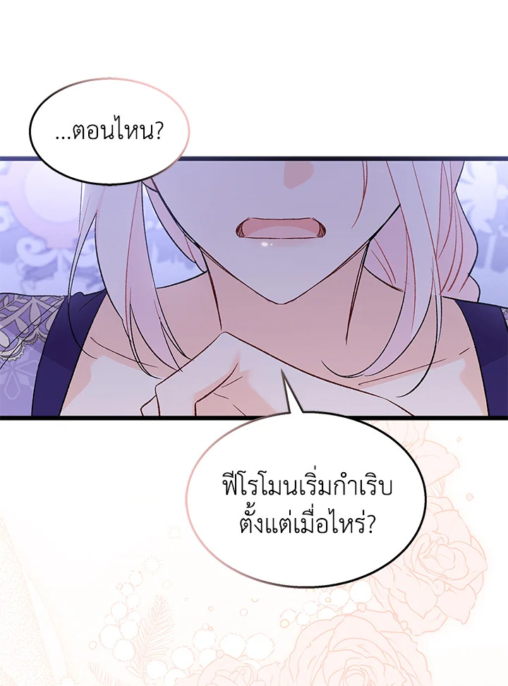 อ่านการ์ตูน The Symbiotic Relationship Between a Panther and a Rabbit 87 ภาพที่ 48