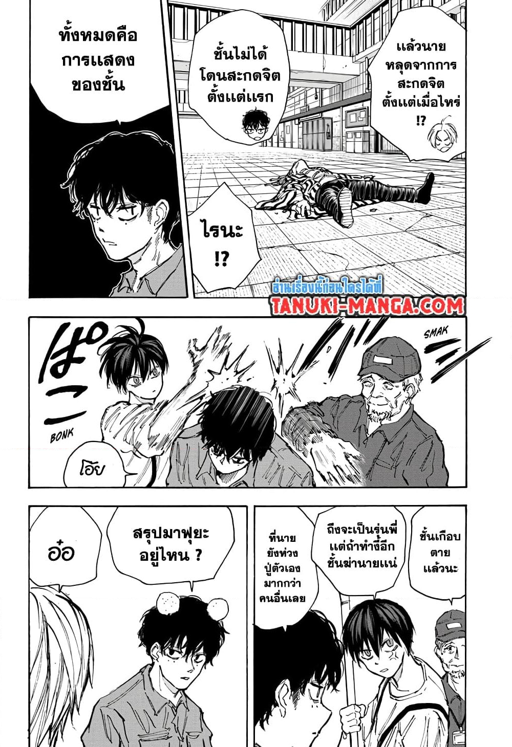 อ่านการ์ตูน Sakamoto Days 94 ภาพที่ 16