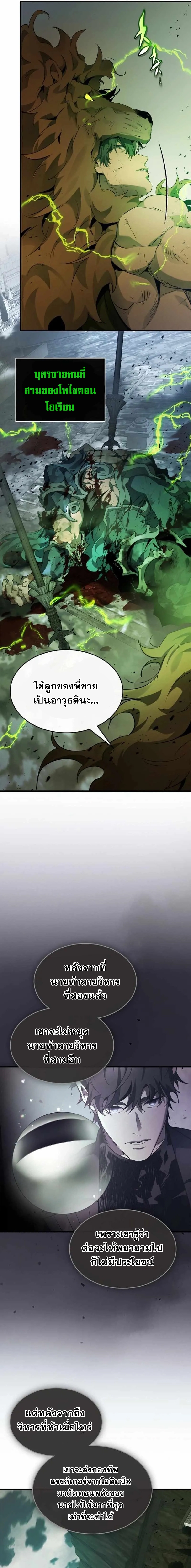 อ่านการ์ตูน Leveling With The Gods 121 ภาพที่ 19