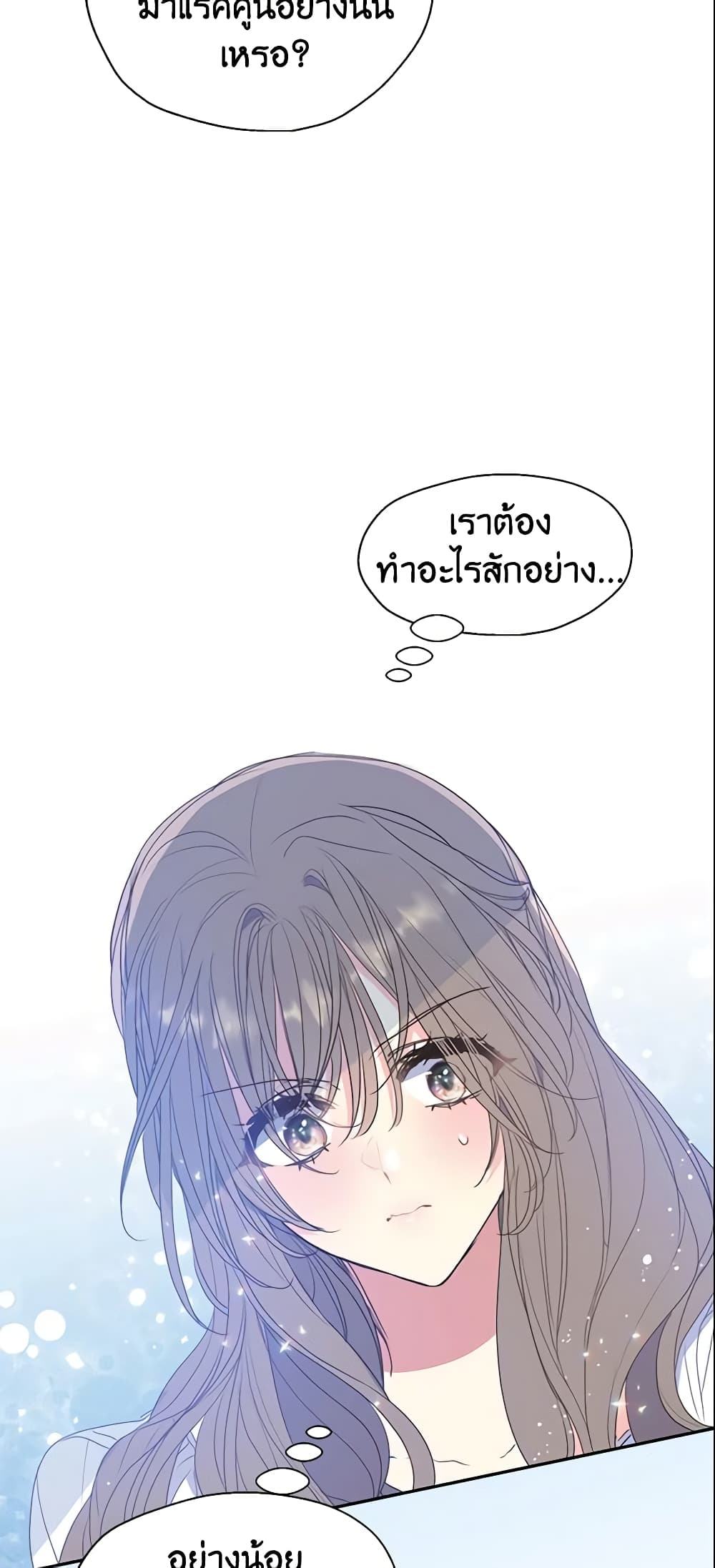 อ่านการ์ตูน Your Majesty, Please Spare Me This Time 64 ภาพที่ 40