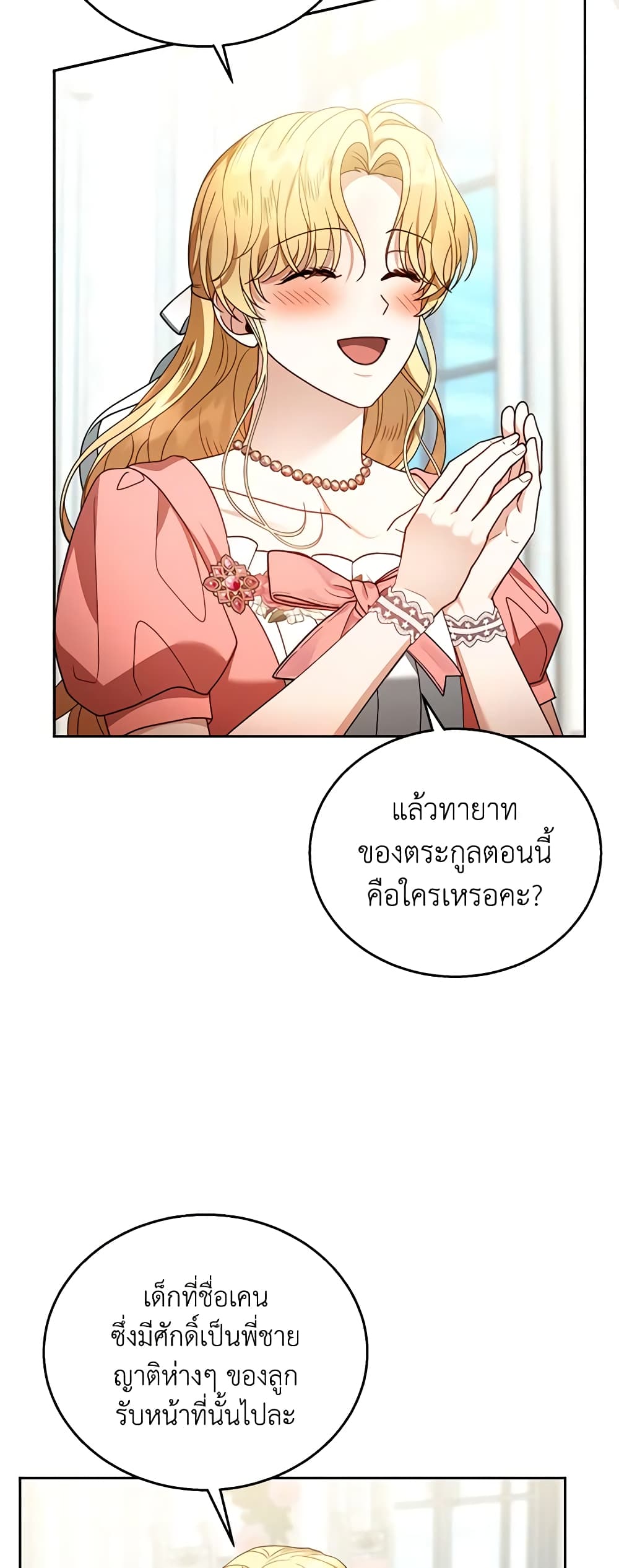 อ่านการ์ตูน I Am Trying To Divorce My Villain Husband, But We Have A Child Series 64 ภาพที่ 59