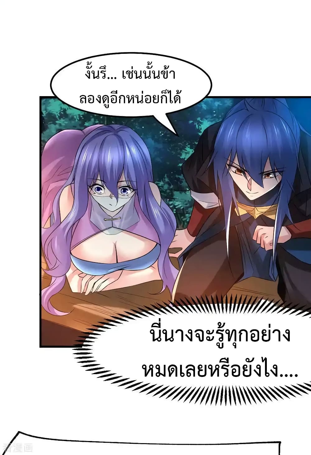 อ่านการ์ตูน Immortal Husband on The Earth 81 ภาพที่ 27