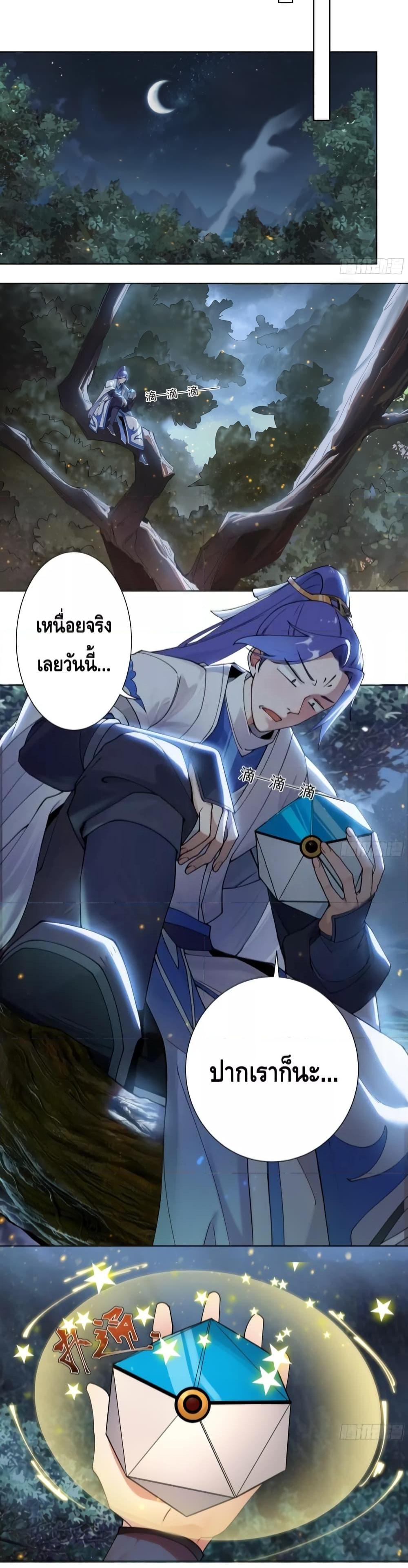 อ่านการ์ตูน The Empress Is Actually My Disciple 19 ภาพที่ 13