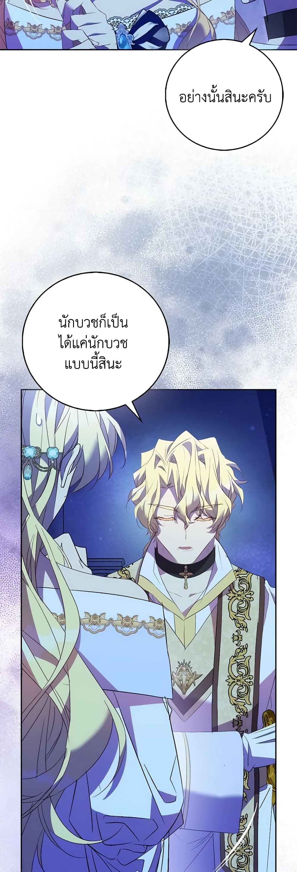 อ่านการ์ตูน I’m a Fake Saintess but the Gods are Obsessed 66 ภาพที่ 57