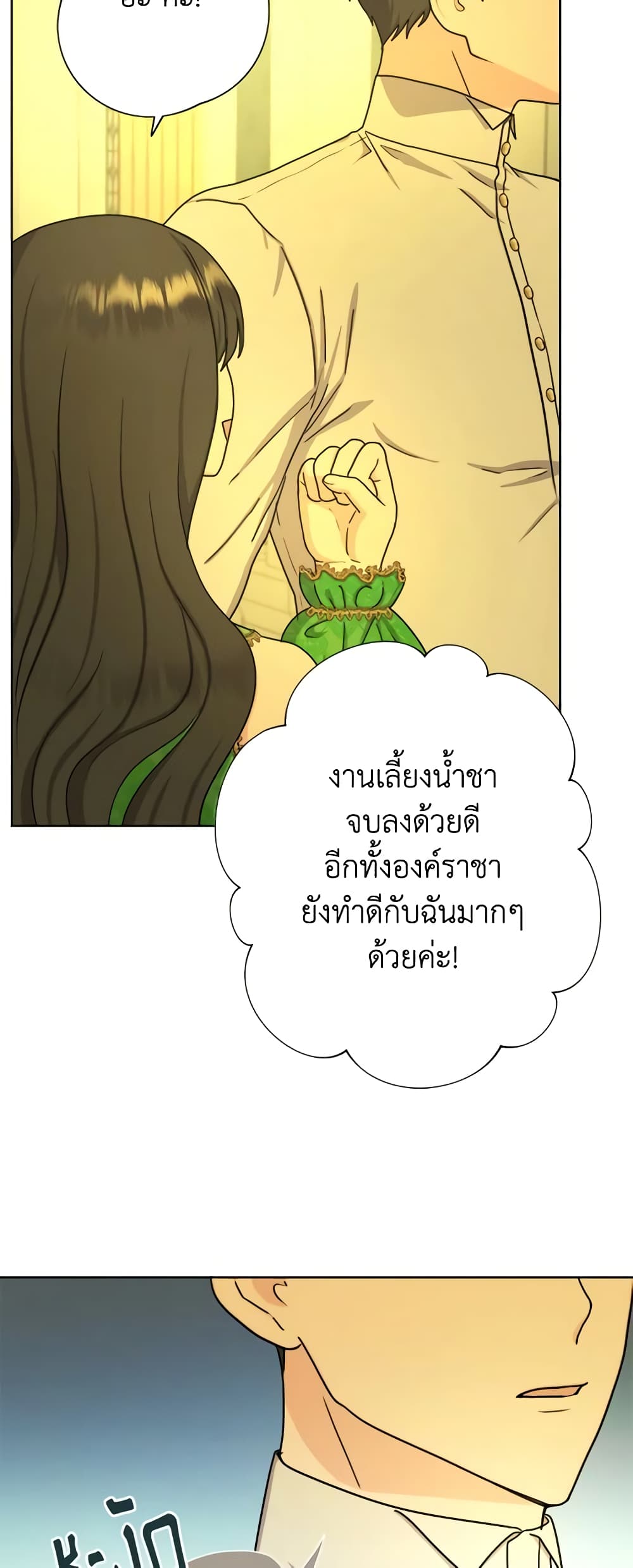 อ่านการ์ตูน From Maid to Queen 19 ภาพที่ 27