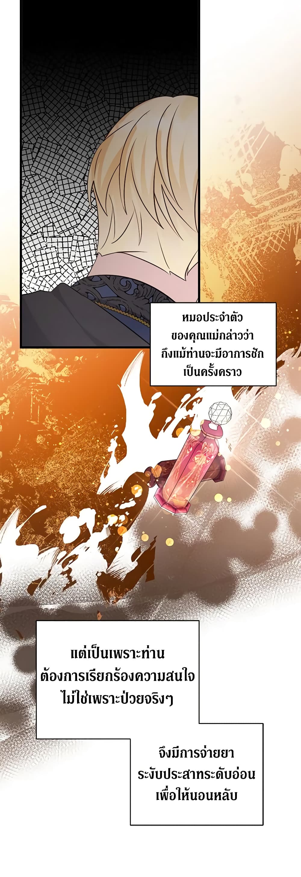 อ่านการ์ตูน I’m Sure It’s My Baby 33 ภาพที่ 22