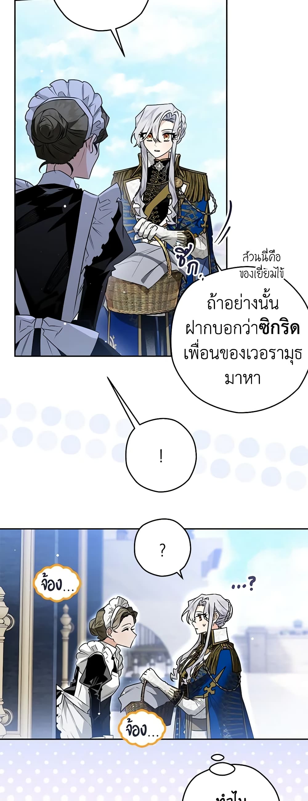 อ่านการ์ตูน Sigrid 58 ภาพที่ 32