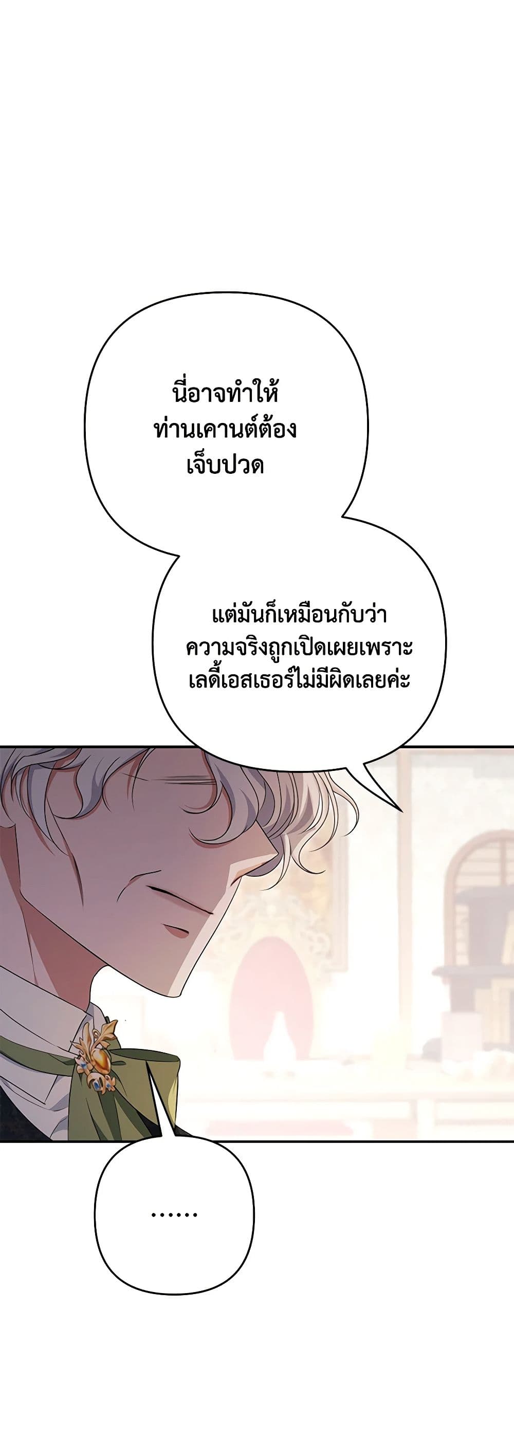 อ่านการ์ตูน Zenith 80 ภาพที่ 23