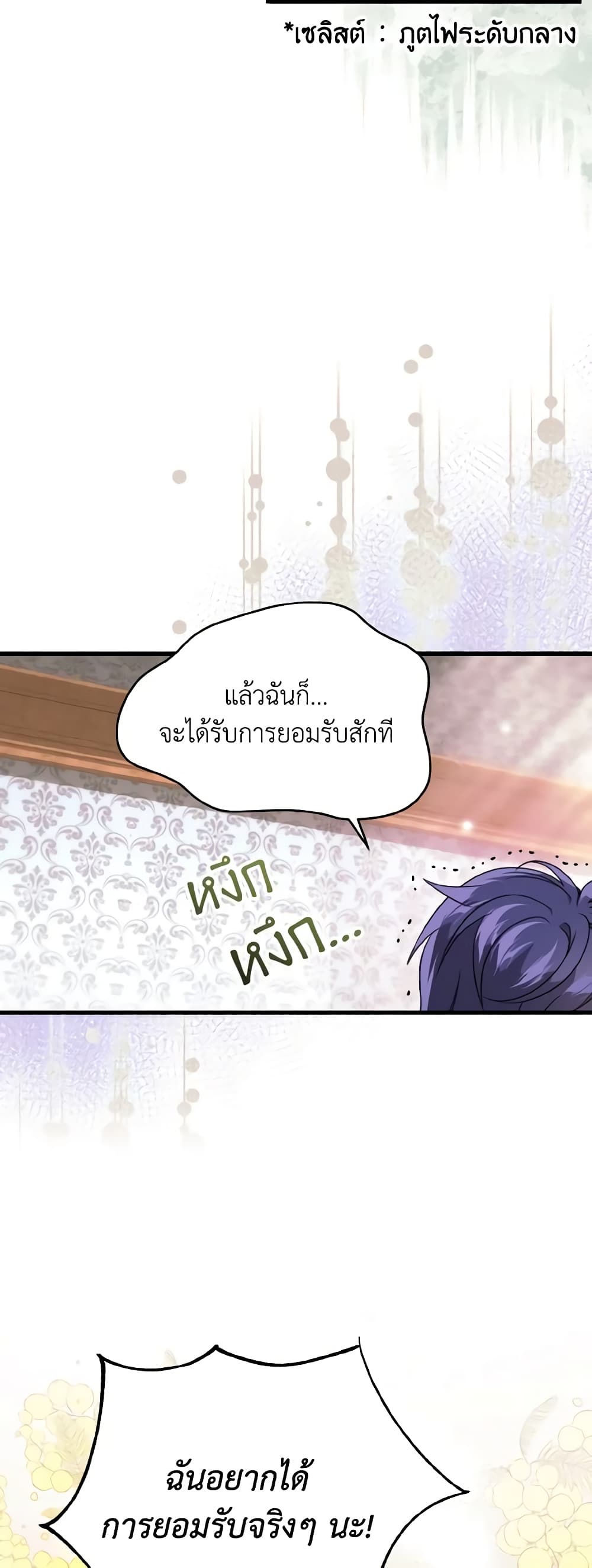 อ่านการ์ตูน I Don’t Want to Work! 8 ภาพที่ 47