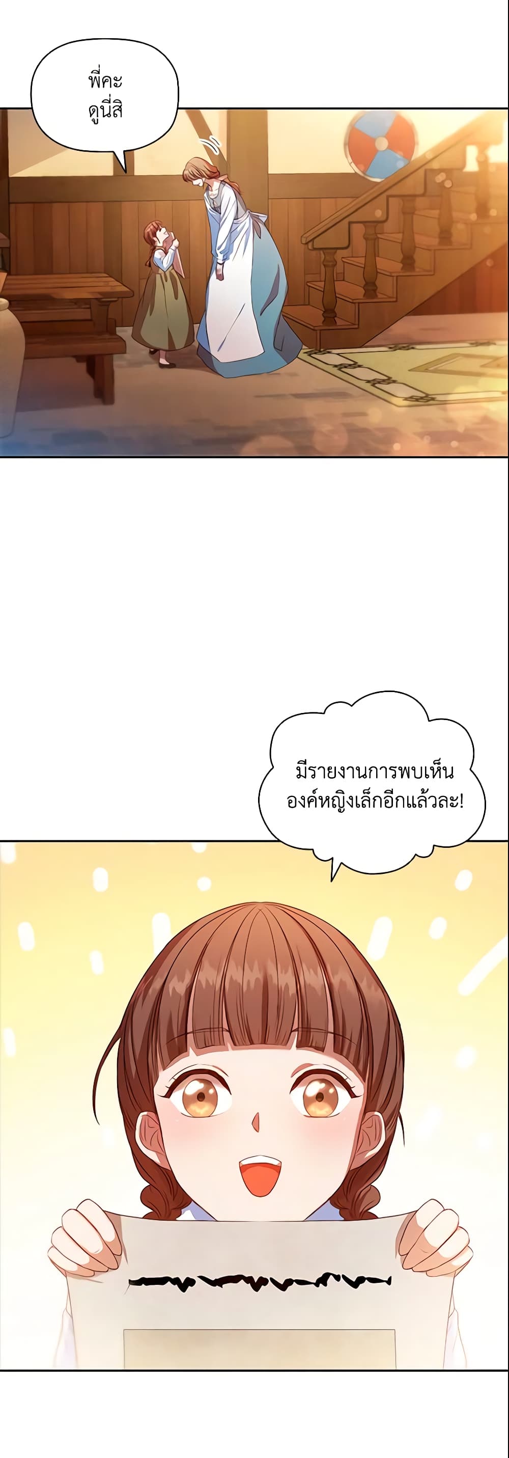 อ่านการ์ตูน An Extra In The Family Is The First To Be Abandoned 1 ภาพที่ 6