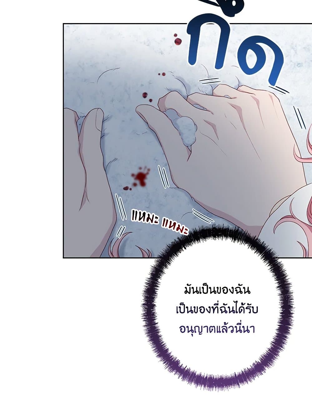 อ่านการ์ตูน The Villain’s Young Backer 66 ภาพที่ 113