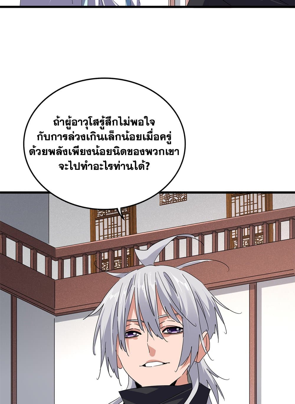 อ่านการ์ตูน Magic Emperor 637 ภาพที่ 41