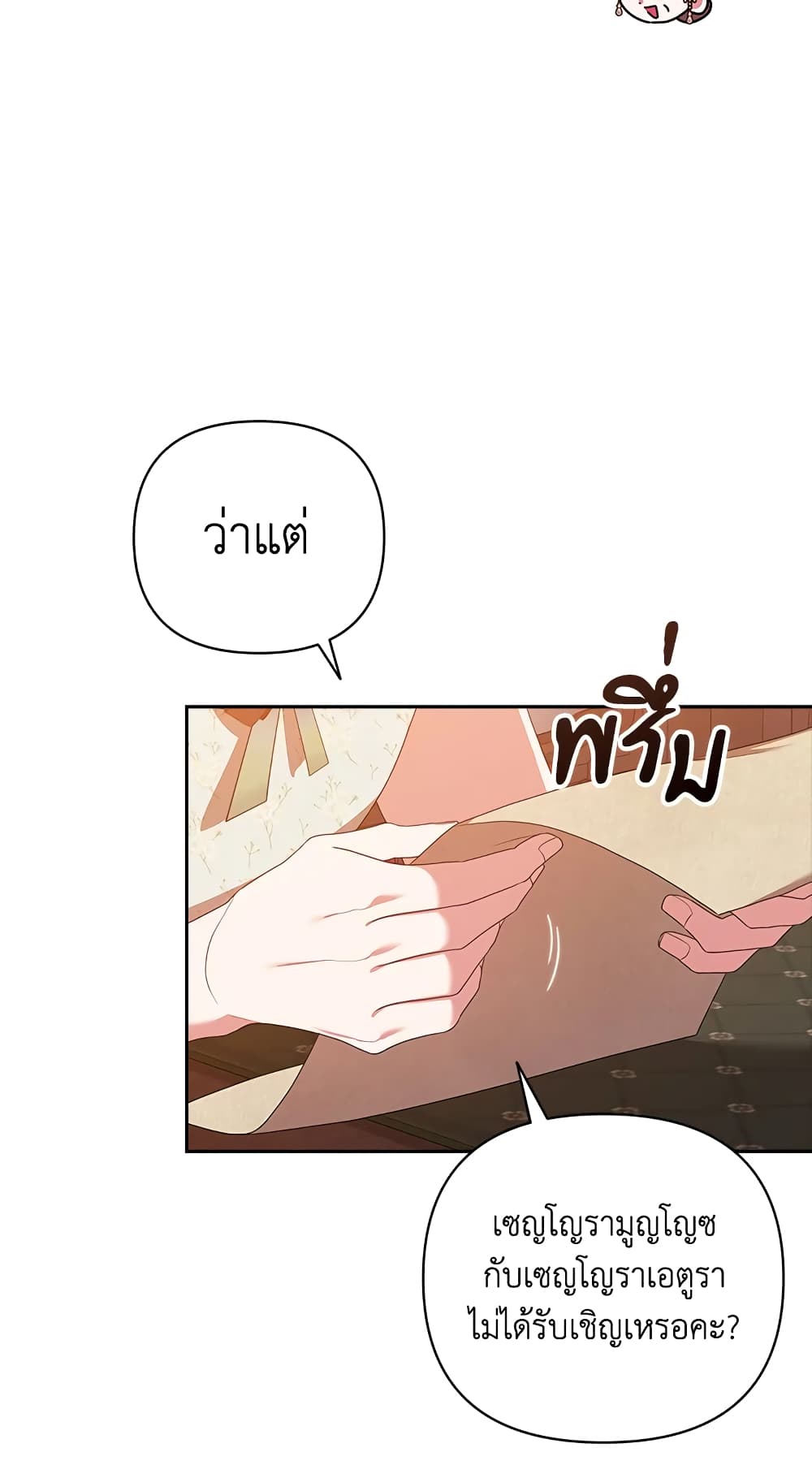 อ่านการ์ตูน The Broken Ring This Marriage Will Fail Anyway 42 ภาพที่ 44