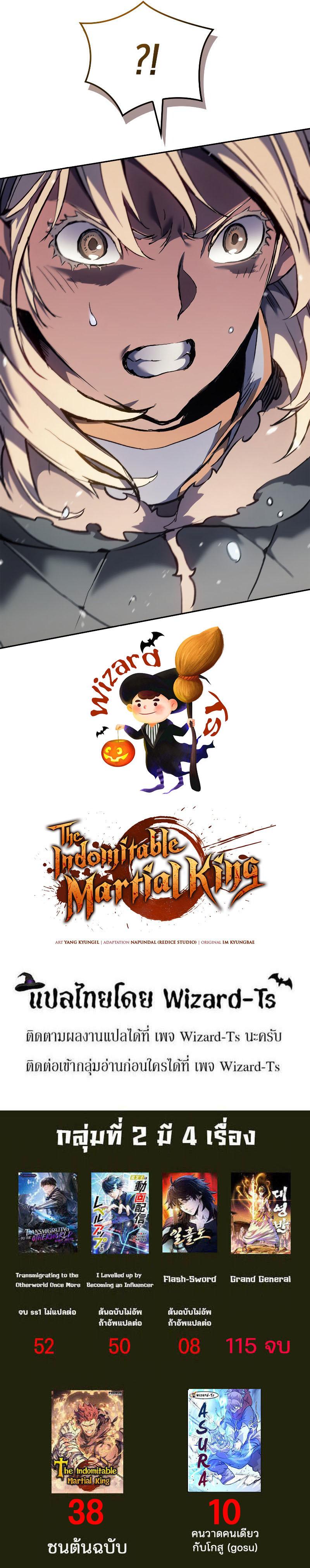 อ่านการ์ตูน The Indomitable Martial King 24 ภาพที่ 12