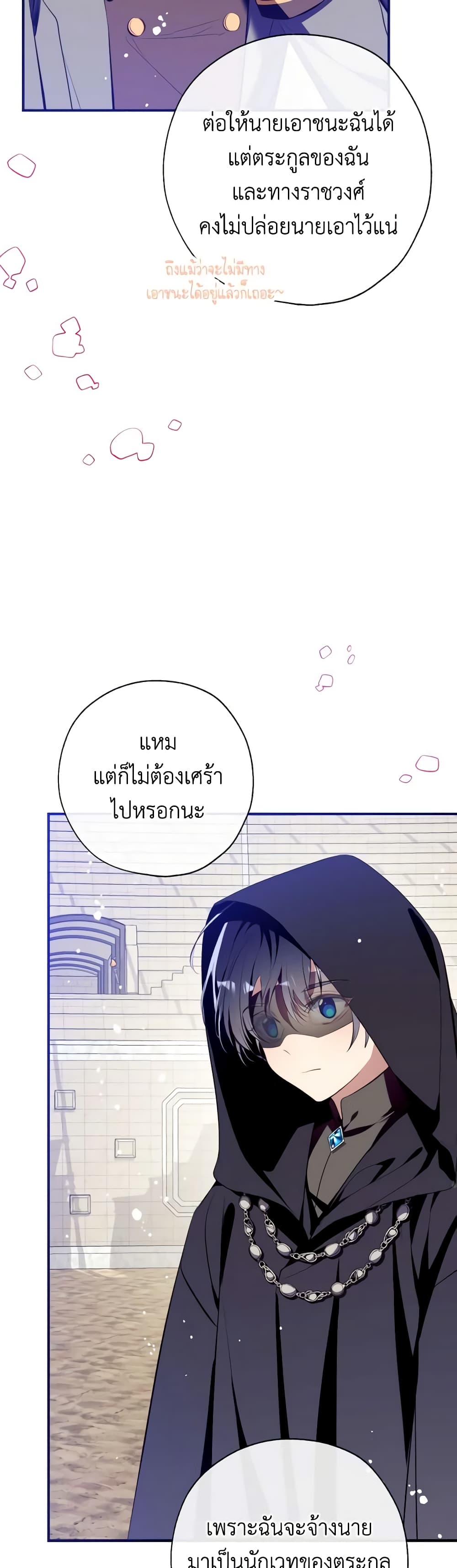 อ่านการ์ตูน Can We Become a Family 104 ภาพที่ 28