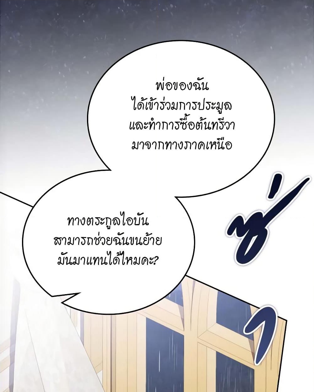 อ่านการ์ตูน In This Life, I Will Be the Lord 149 ภาพที่ 22