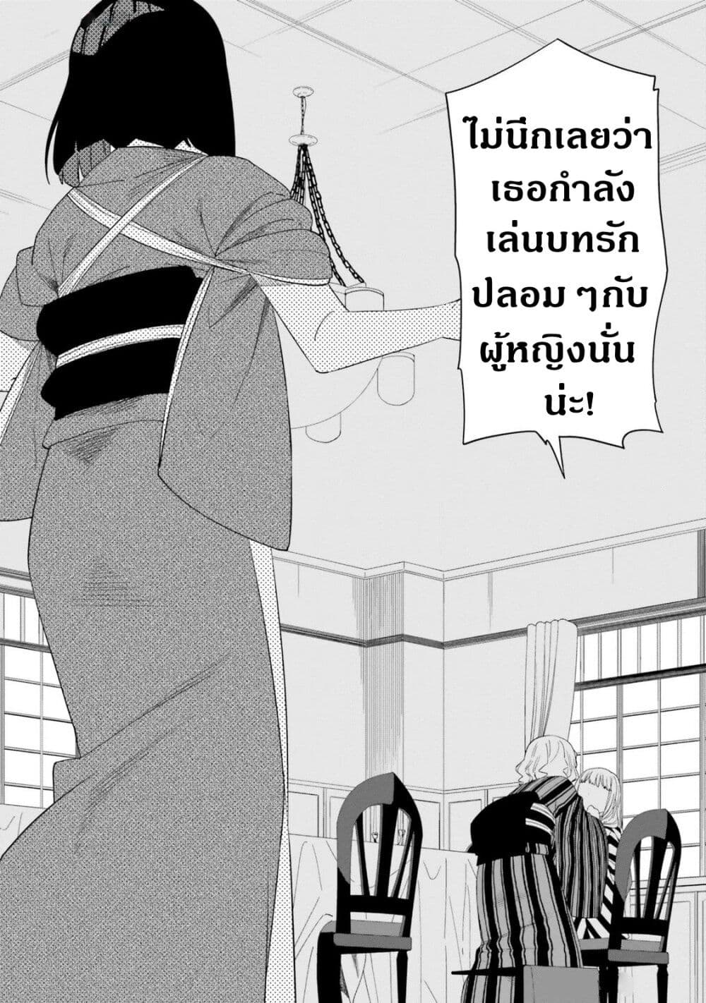 อ่านการ์ตูน Itsuwari no Marigold 11 ภาพที่ 22