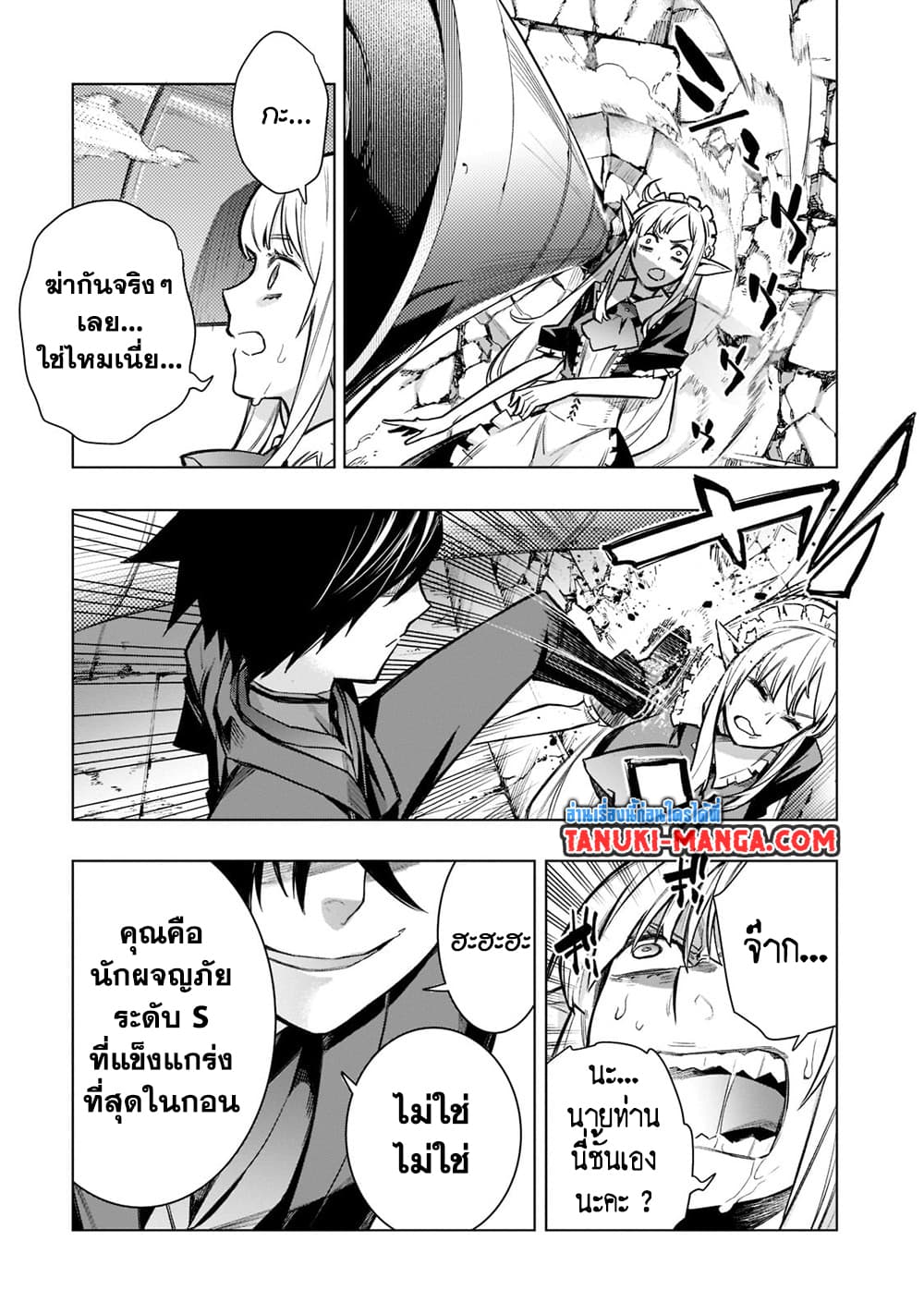 อ่านการ์ตูน Kuro no Shoukanshi 104 ภาพที่ 13