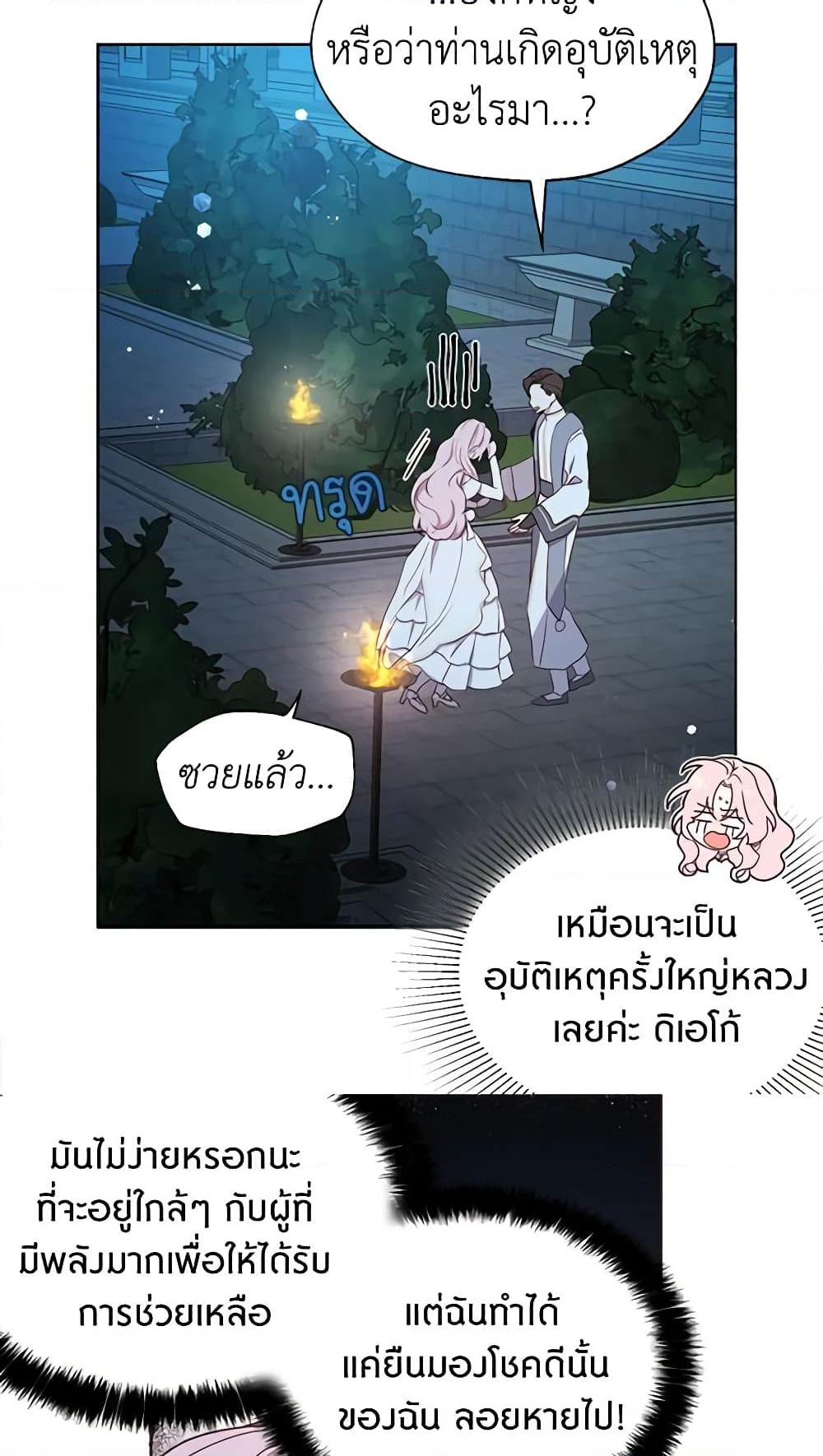 อ่านการ์ตูน Seduce the Villain’s Father 32 ภาพที่ 56